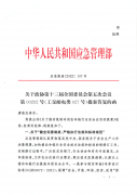 应急管理部《关于氨制冷剂在冷链行业安全应用的提案》正式函复