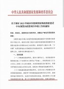 3月15日前！关于做好2023年城乡冷链和国家物流枢纽建设中央预算内投资项目申