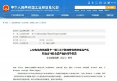 十一部门印发意见，传统优势食品产区和地方特色食品产业迎来重大利好