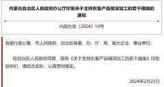 要闻 | 加强冷链物流建设，最高补贴300万元，内蒙古自治区人民政府办公厅印发