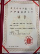 喜报！海尔智慧楼宇斩获北京市科学技术进步一等奖