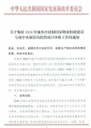 关于做好2026年城乡冷链和国家物流枢纽建设专项中央预算内投资项目申报工作